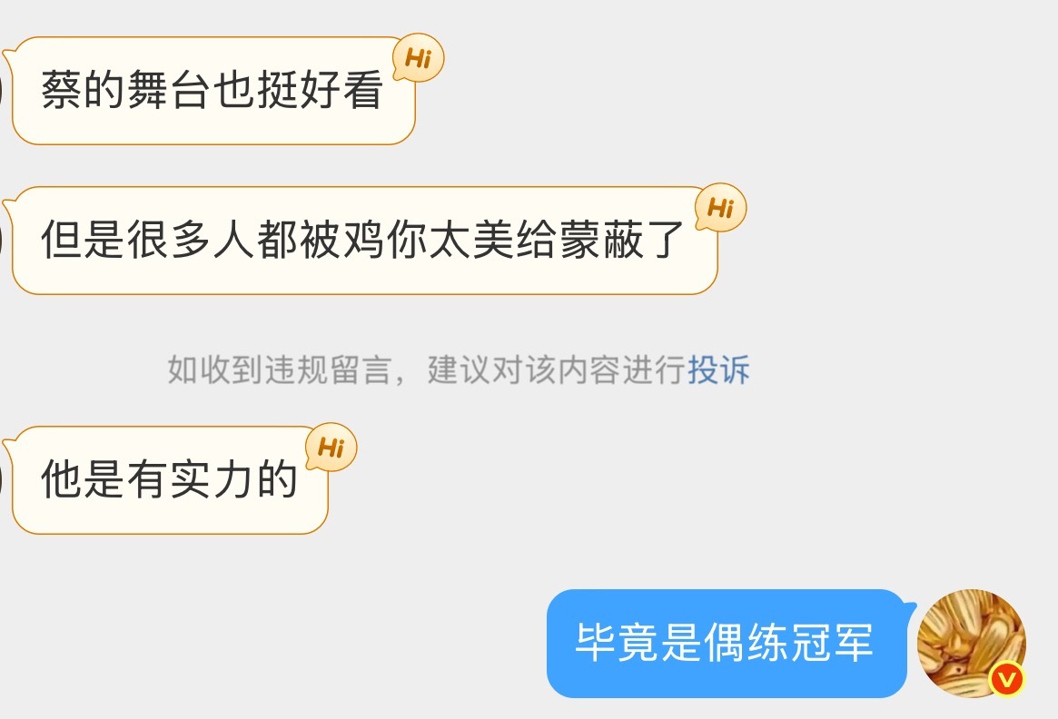 是的，蔡徐坤的舞台其实很好看，确实巨C实力。