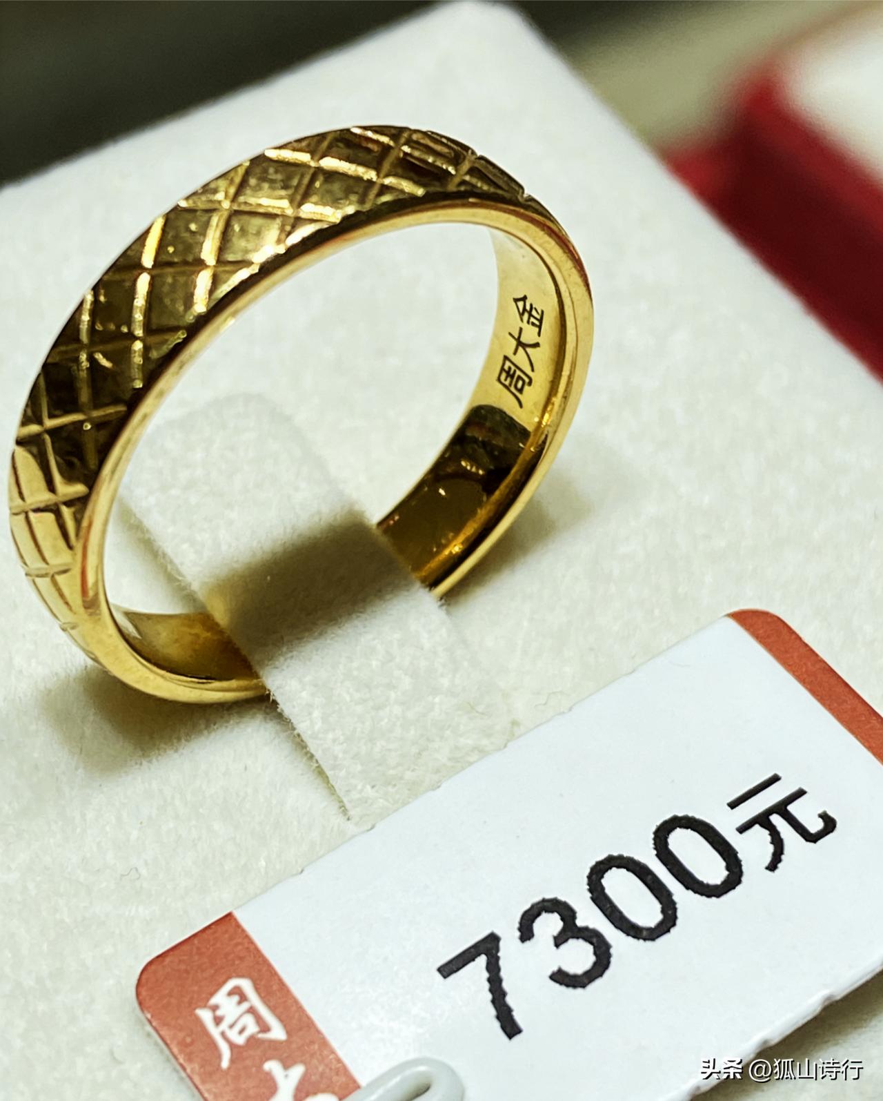 7300元周某生戒指钢印是周大金
江苏吴女士在周某生专卖店花费7300元购买足金
