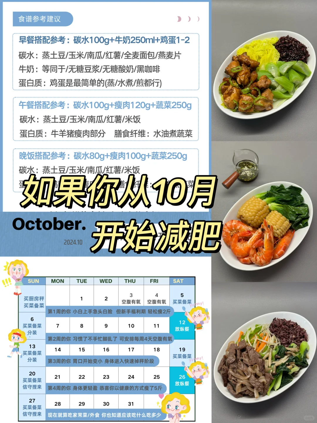 如果你从10月开始减肥！快来抄作业吧！