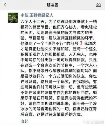 王鹤棣经纪人朋友圈发文 王鹤棣经纪人朋友圈发文，真的看不懂了... 网传王鹤棣经