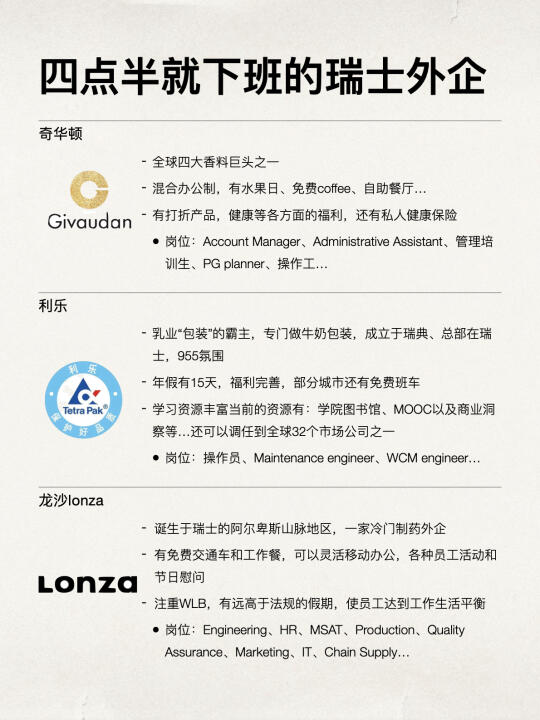 四点半就下班的瑞士外企真的很香啊