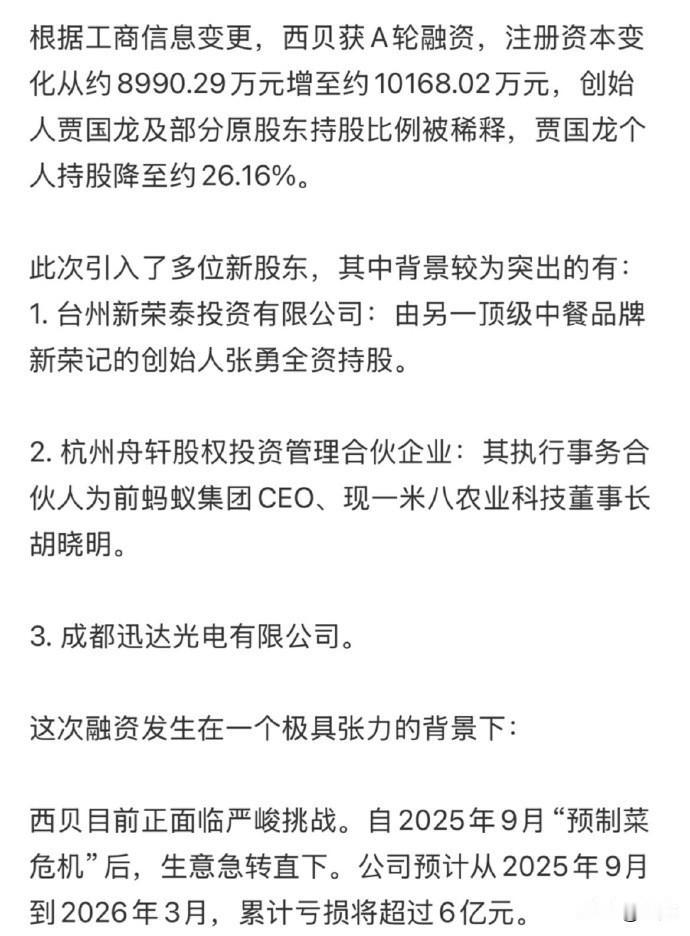 或许这才是那天贾国龙要端着枪找罗永浩的真实原因吧……

对赌失败了……？

西贝
