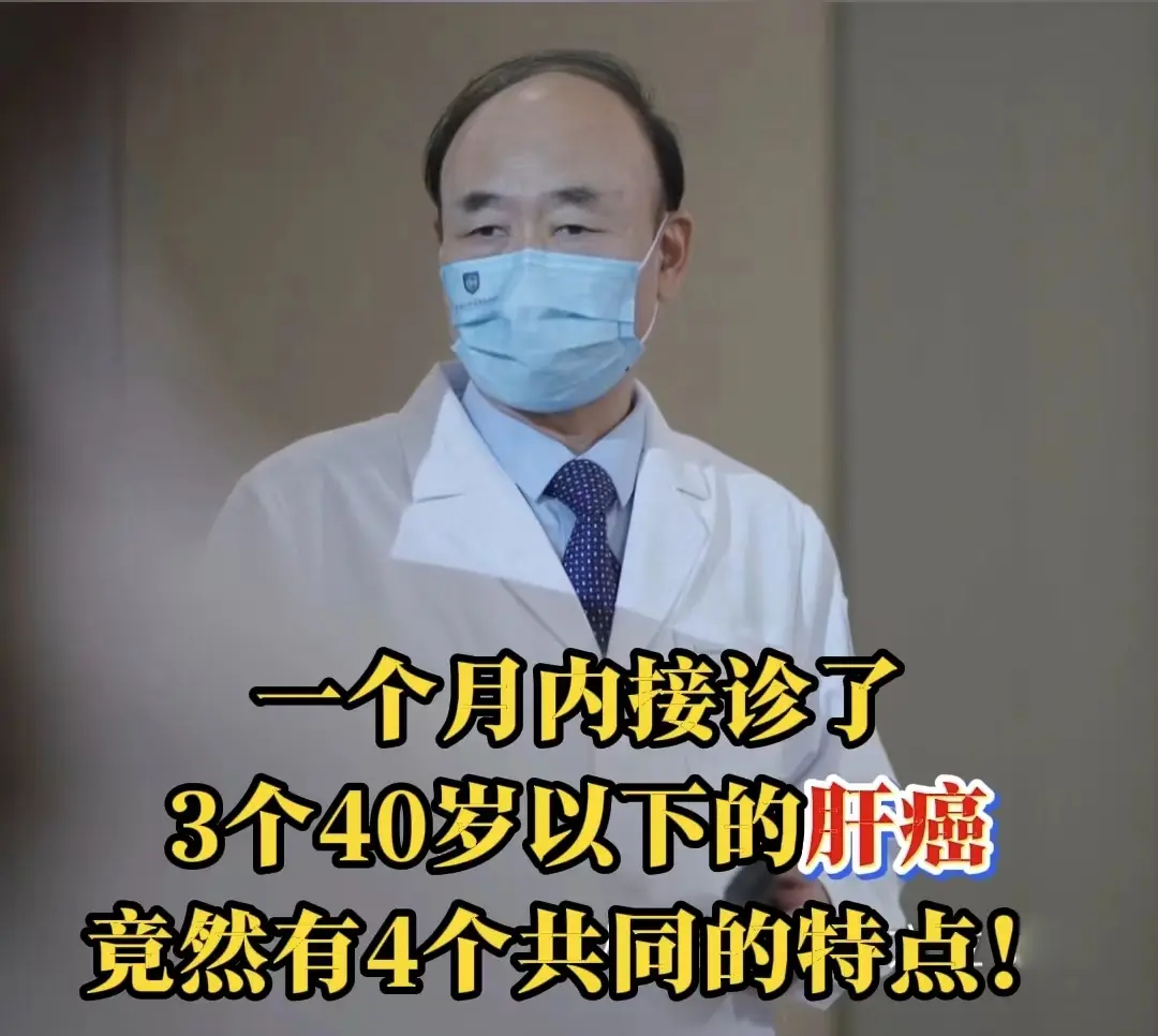 近一个月的时间在专家门诊上遇到了3个很年轻的肝癌患者，让人非常的惋惜...
