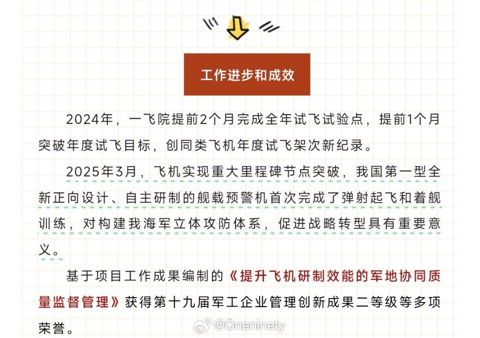 2025年3月，空警-600舰载预警机实现重大里程碑节点突破，我国第一型全新正向