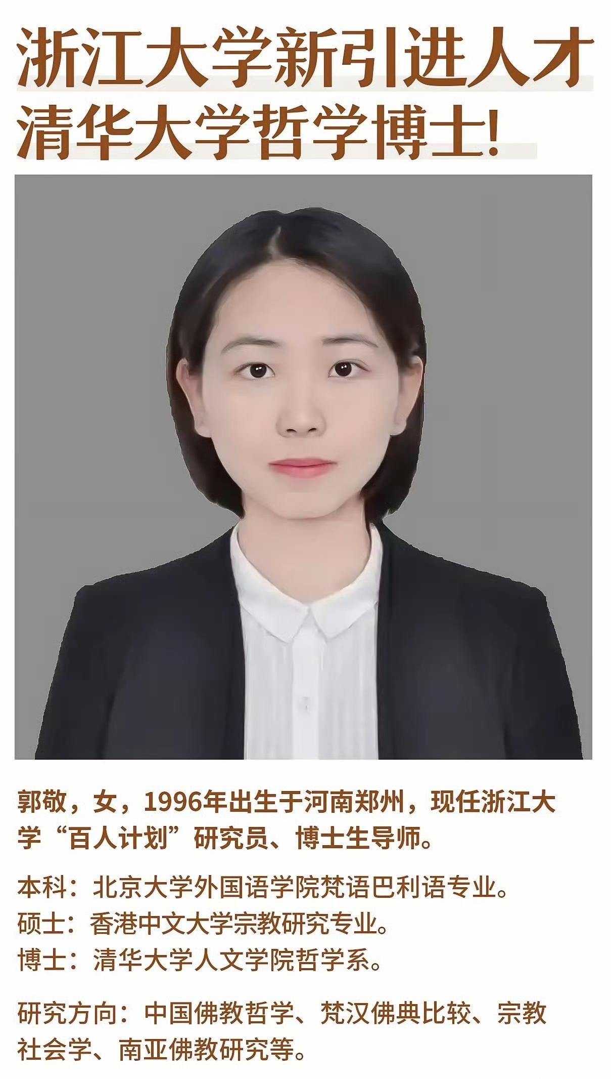 好家伙，浙江大学海纳百川，引入佛学博士。
（如图所示）浙江大学的百人计划堪比战国