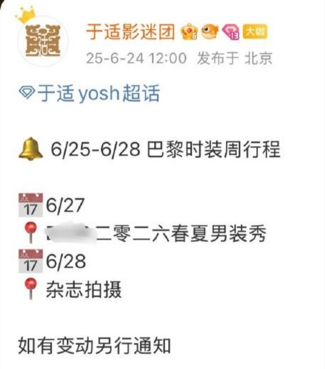这次的巴黎时装周，🦅邀请的是于适、李昀锐哎[开学季]🦅选人买股的眼光一直很好