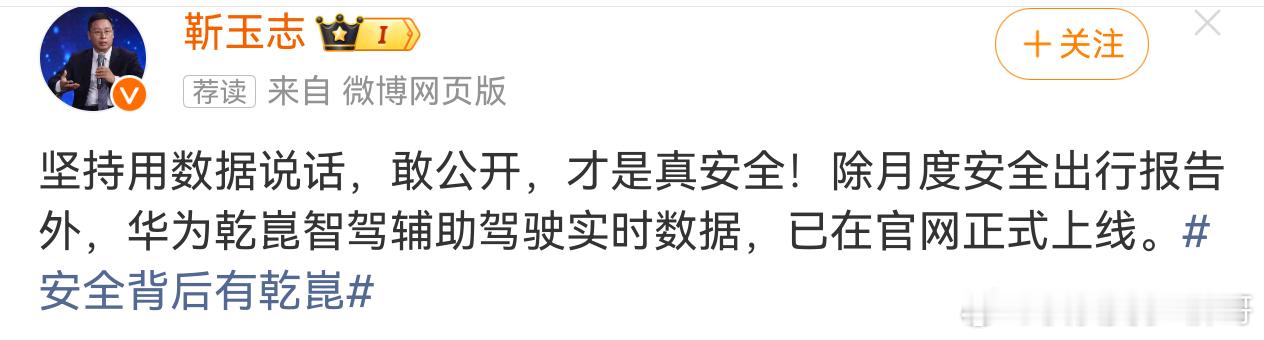 非常赞同意靳总的话坚持用数据说话，敢公开😀拆车也是敢公开不知道会不会还有人反驳