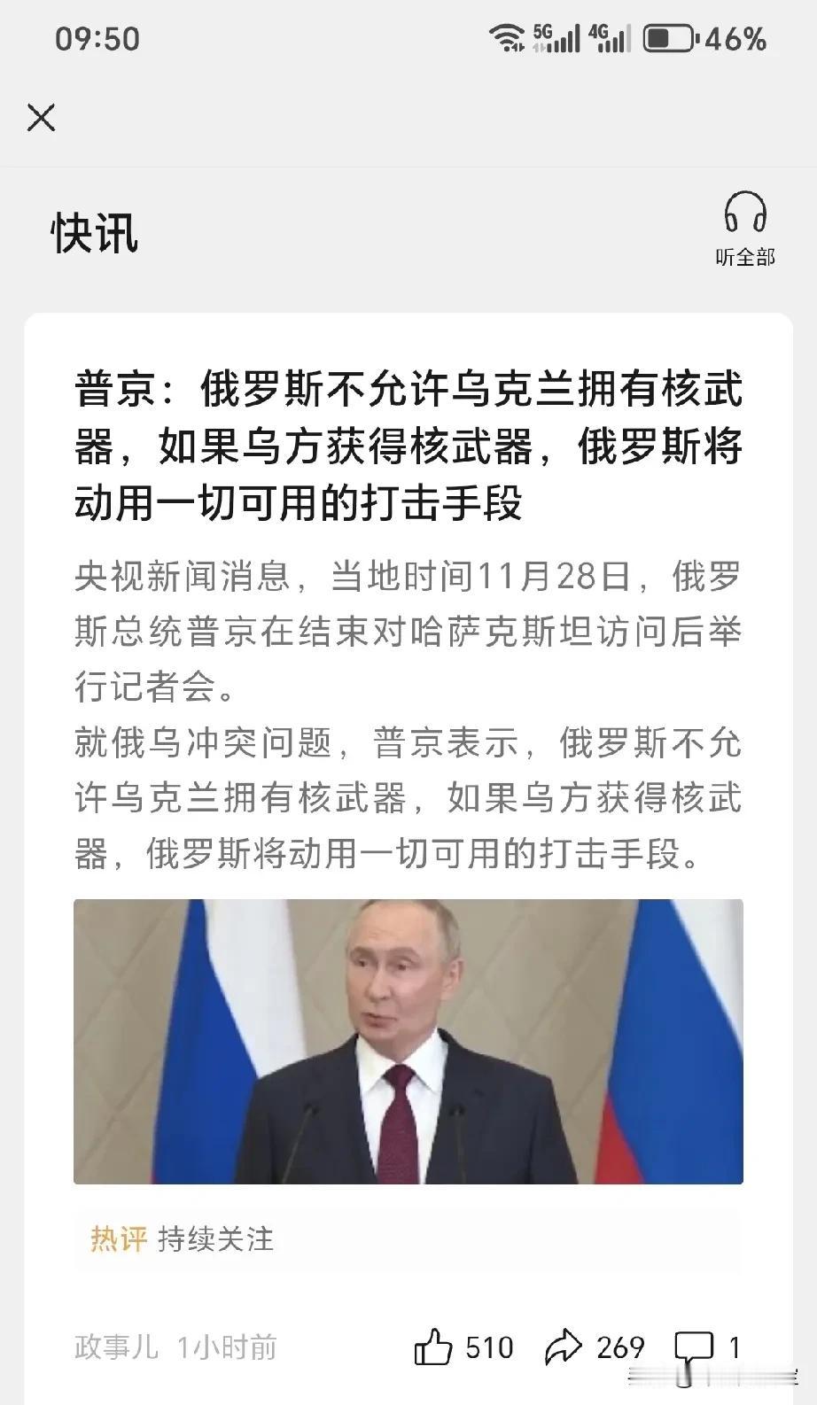 普京表示：俄不允许乌克兰拥有核武，如果乌方获得核武器，俄罗斯将动用一切可用的打击