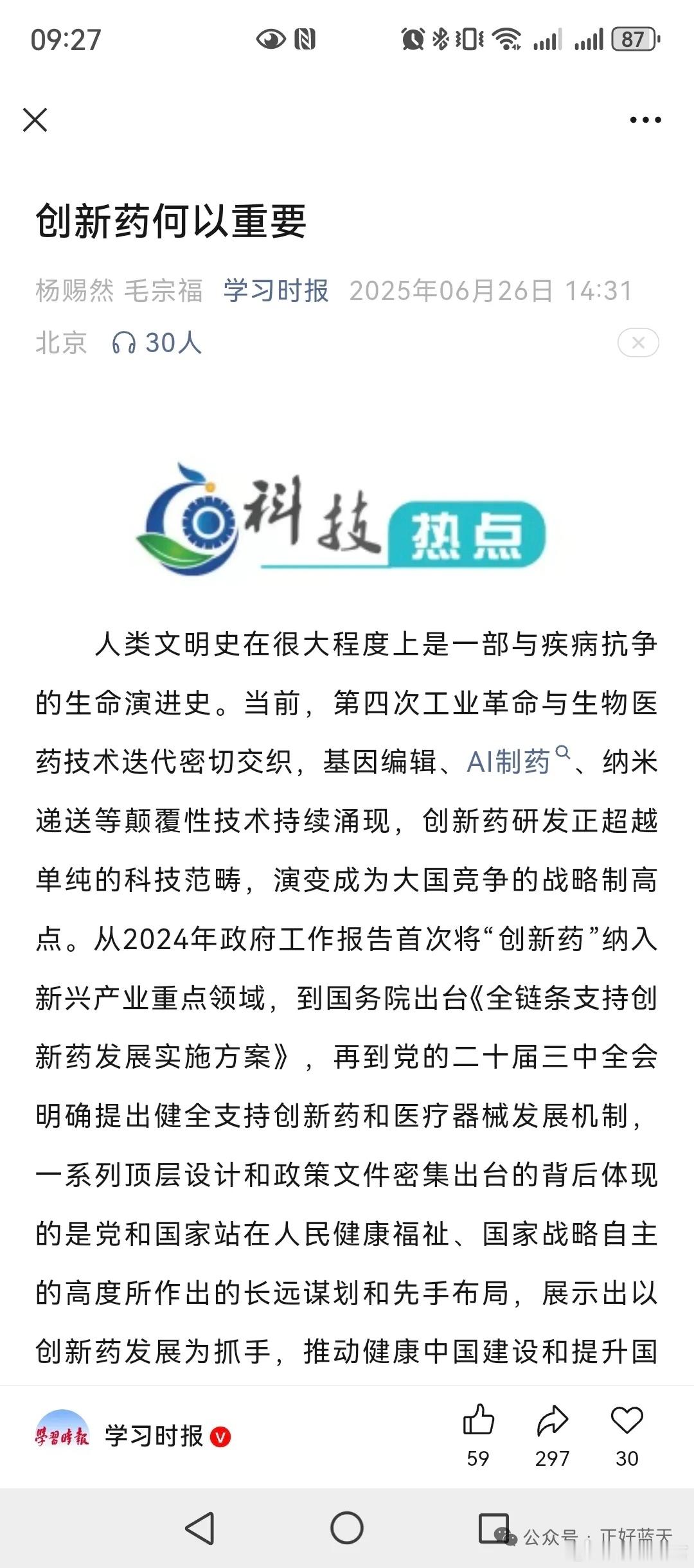 官媒的文章        官媒定调了 ​​​