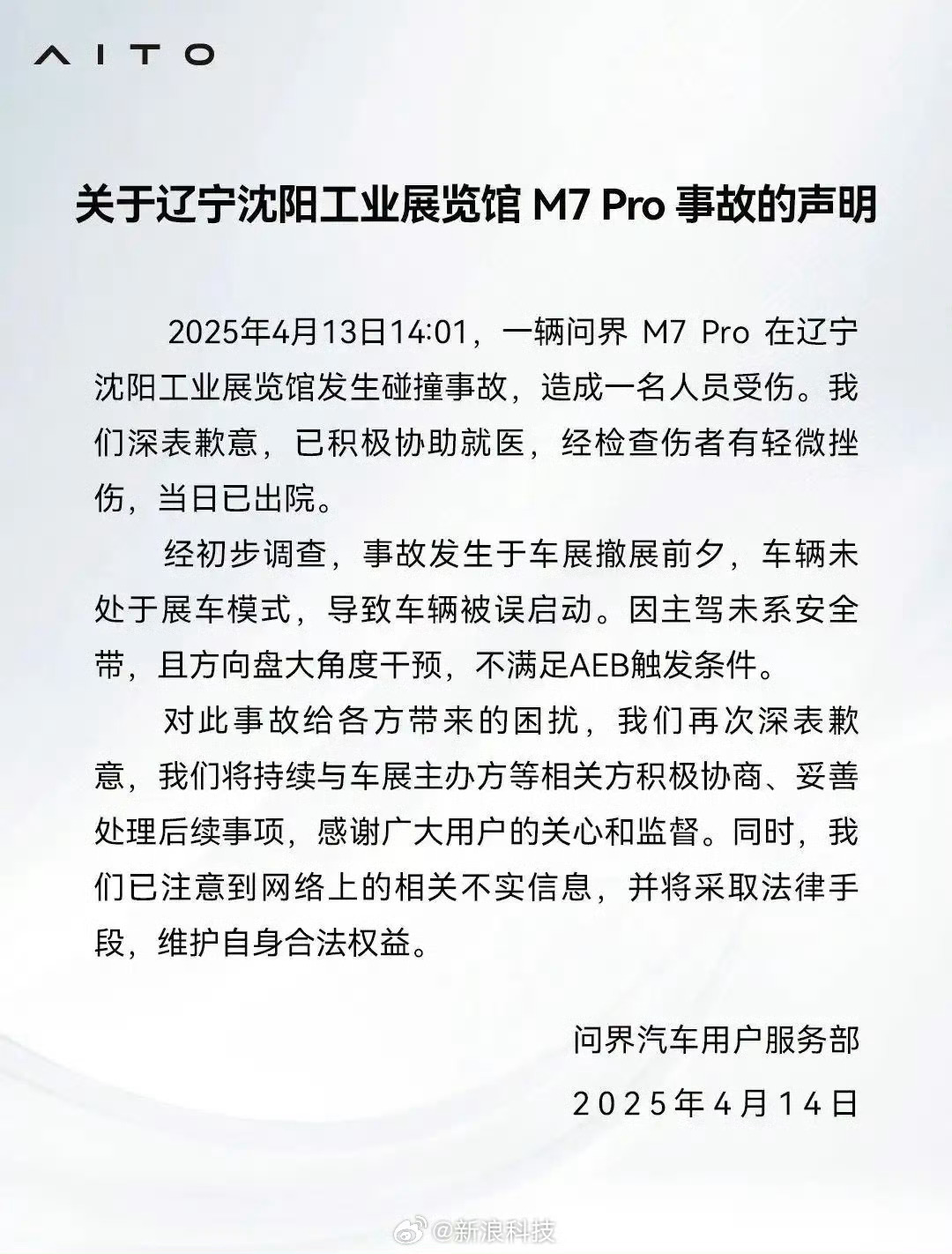 官方回应车展失控事件咯 大家怎么看 ​​​