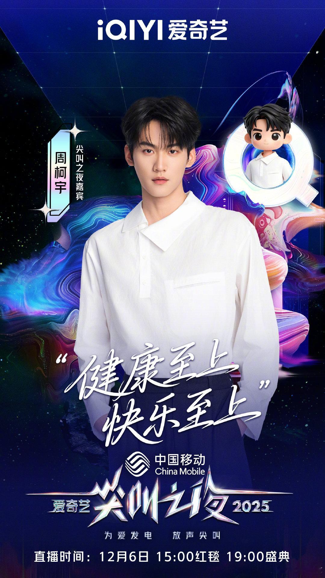 周柯宇尖叫之夜官宣海报 周柯宇尖叫之夜官宣海报有不规则白衬衫造型清爽帅气，期待和