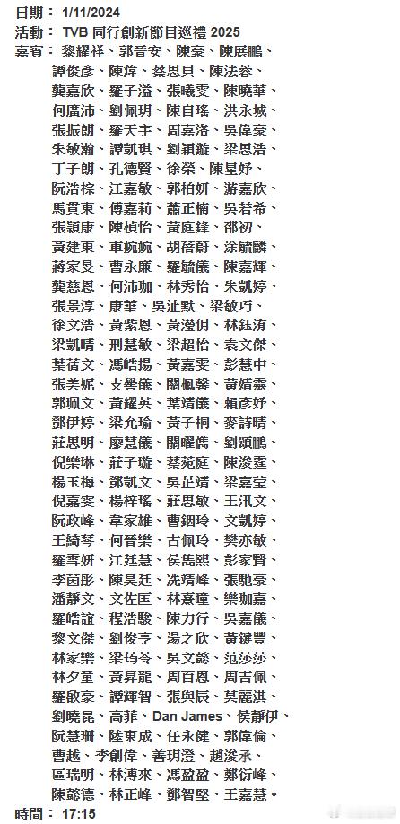 无线电视节目巡礼2025出席名单 看图猜剧时间~ ​​​