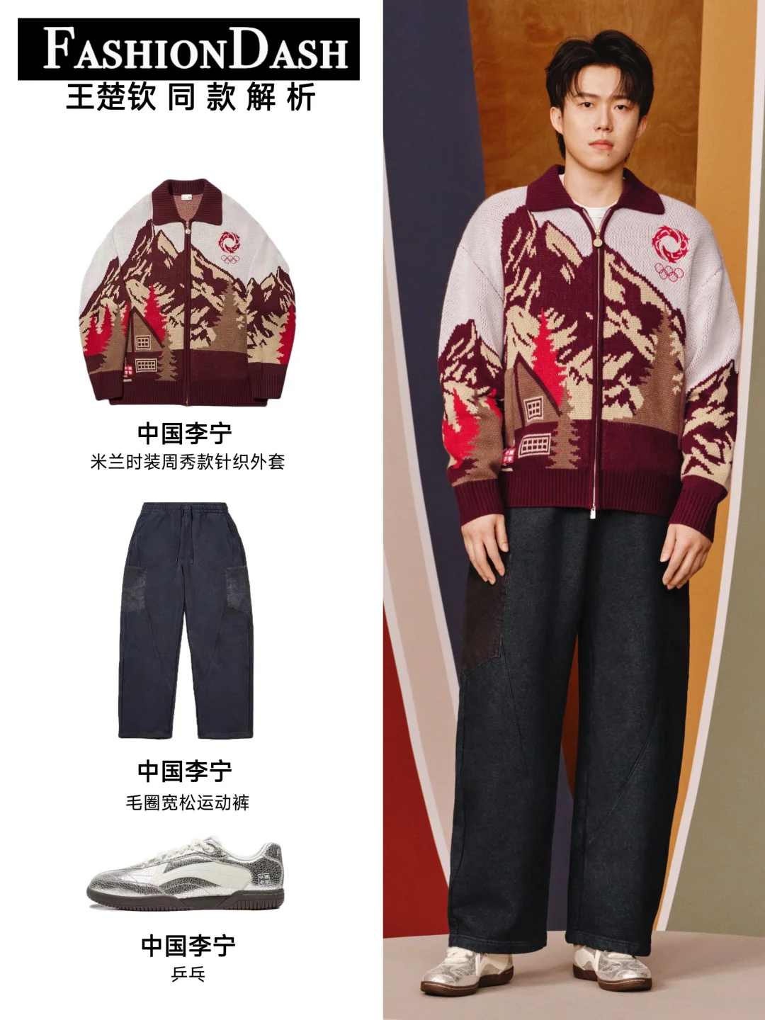 王楚钦两套新穿搭，松弛又时髦！