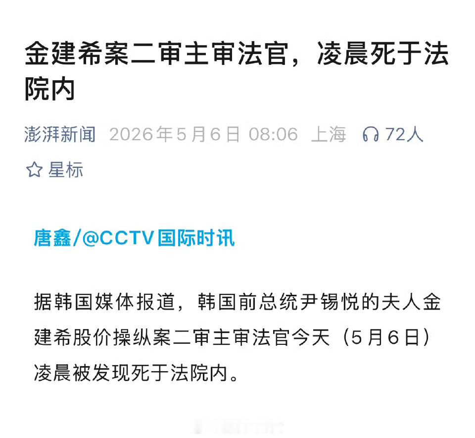 金建希案二审主审法官，凌晨死于法院内