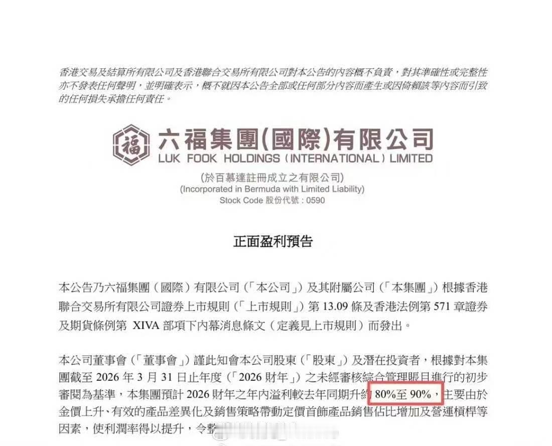 成毅六福珠宝全球代言人众所周知，2025年一季度到2026年上半年，黄金市场的动