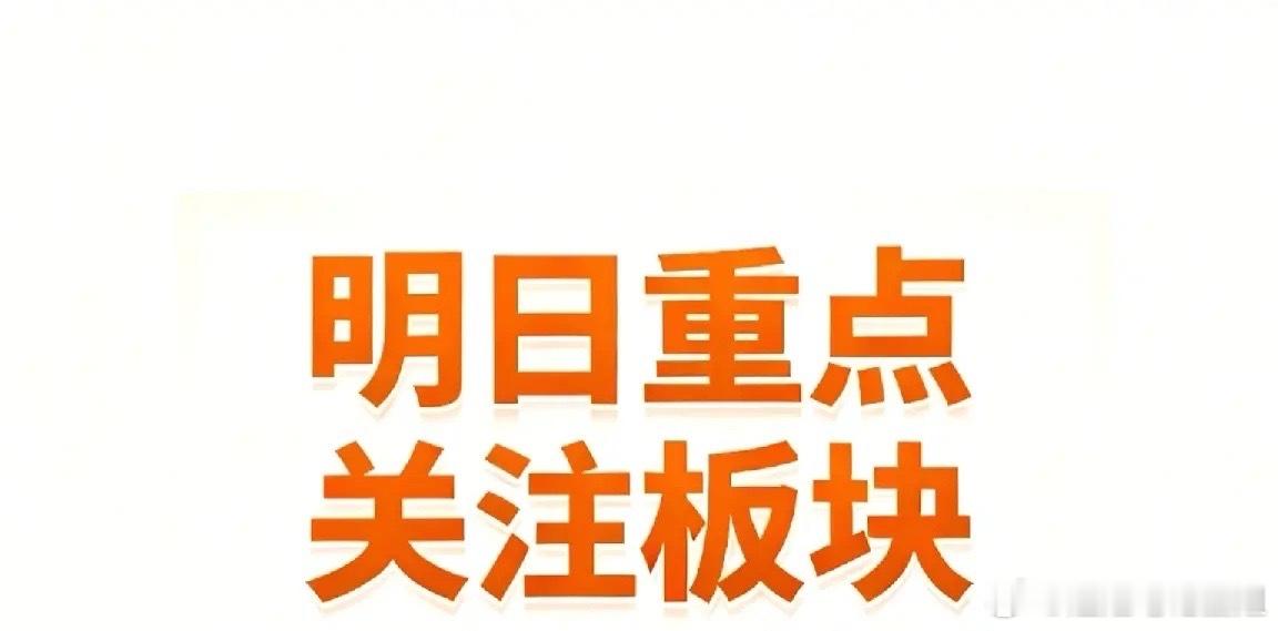 明日周三4月15日重点关注：        西部材料        石大胜华  