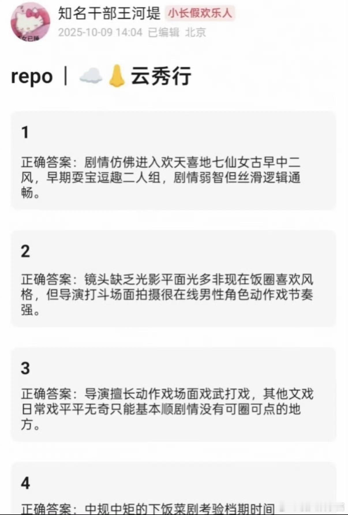 李一桐、曾舜晞、邓为《云秀行》 看片repo🈶️剧情有点降智，文戏平平无奇[哆