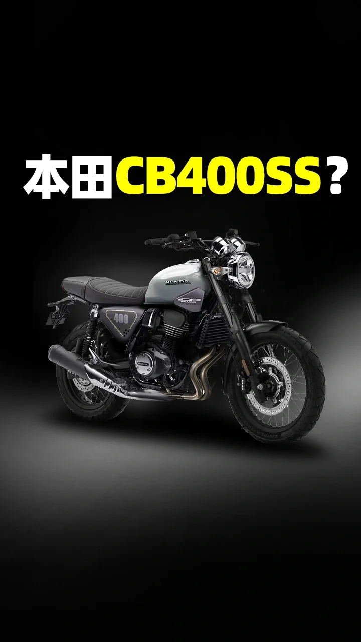 本田CB400SS？