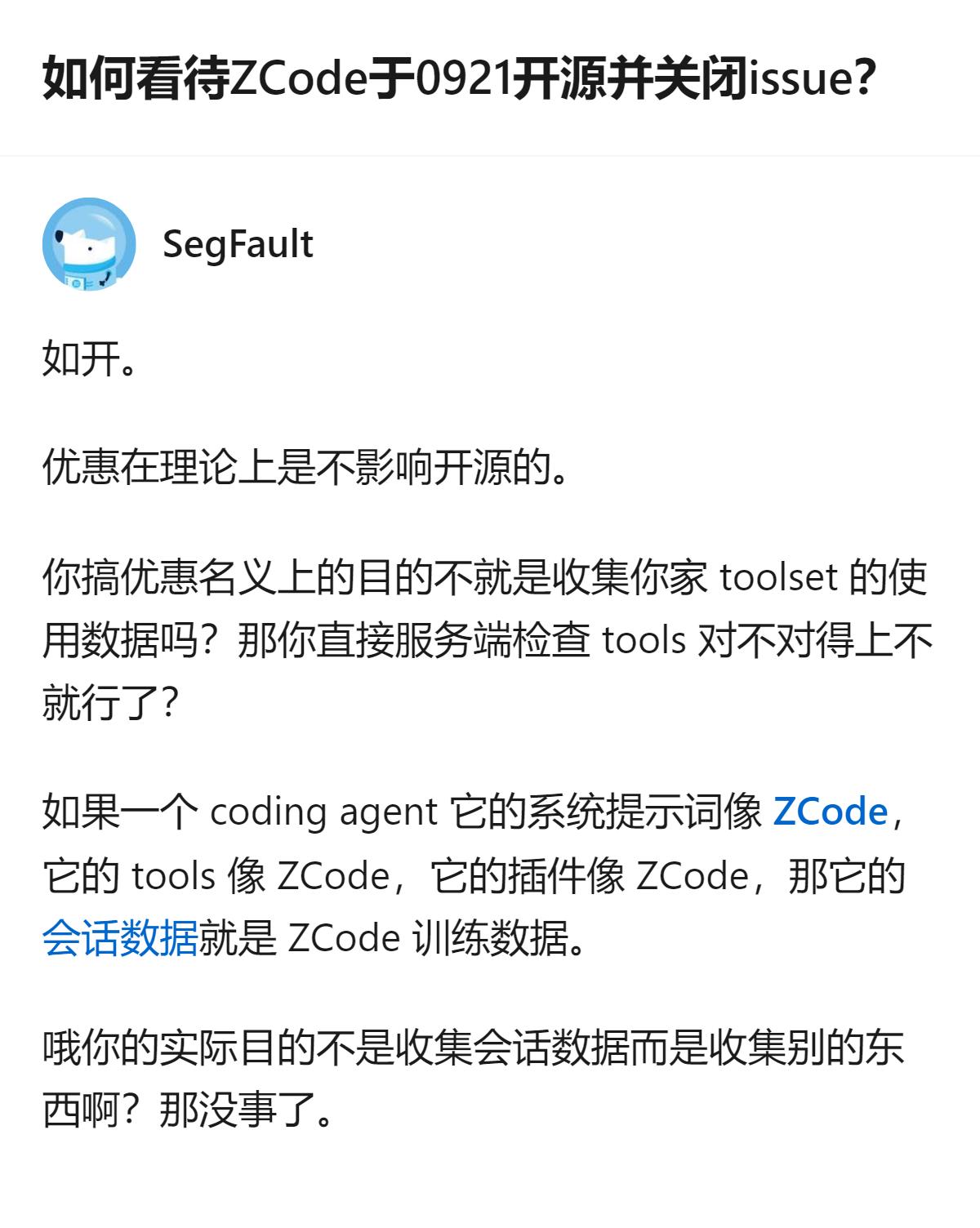 从现有信息看，ZCode在0921开源后关闭了issue，还提供了用户交流群的反