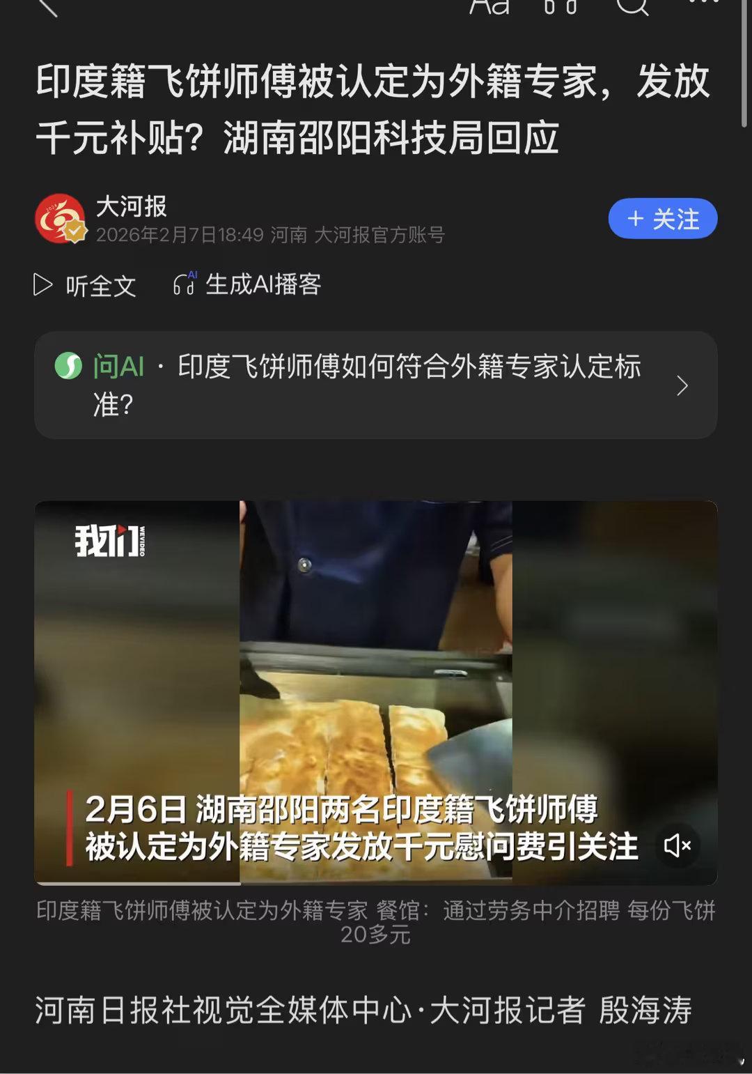 湖南回应印飞饼师傅被认定外籍专家嘿嘿 