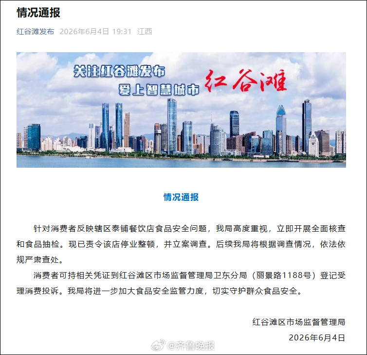 #疑多人食物中毒网红餐厅被立案调查#【#市监局通报网红餐厅疑多人食物中毒#：已责