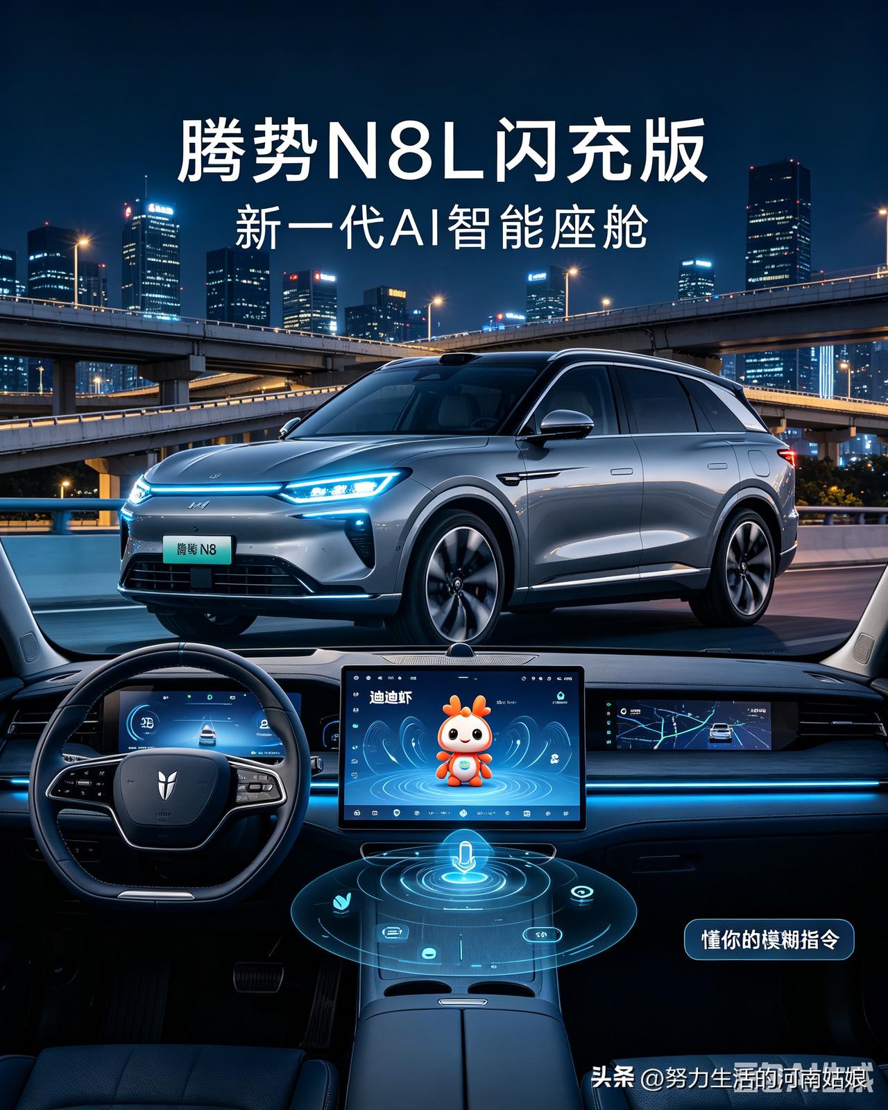 最近试驾腾势N8L闪充版，这车新一代AI座舱真给我惊着了，专属智能体迪迪虾太好用