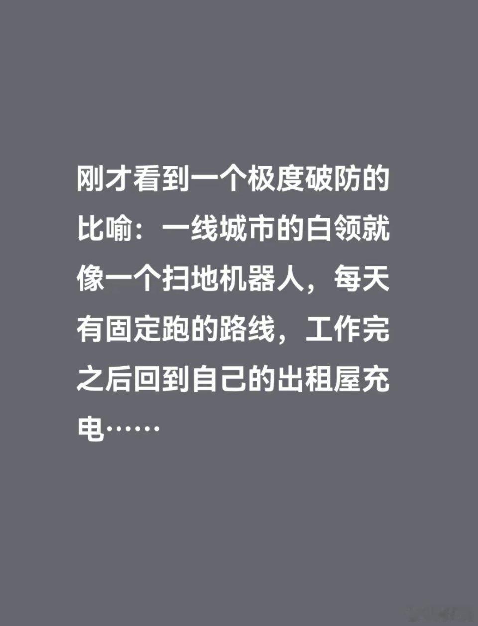 你见过扫地机器人自己花钱充电的吗？[挖鼻] ​​​