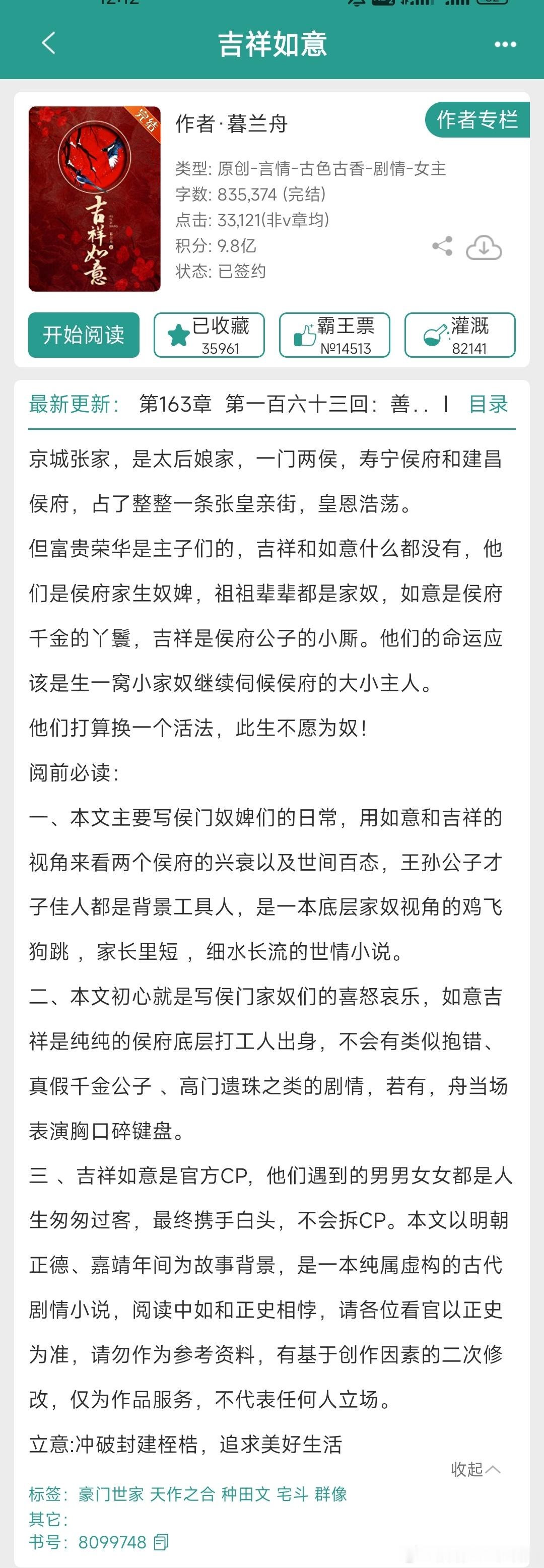 《吉祥如意》红楼梦之丫鬟小厮的故事，感觉很多人设都挺贴红楼梦的，大体是好看的，作