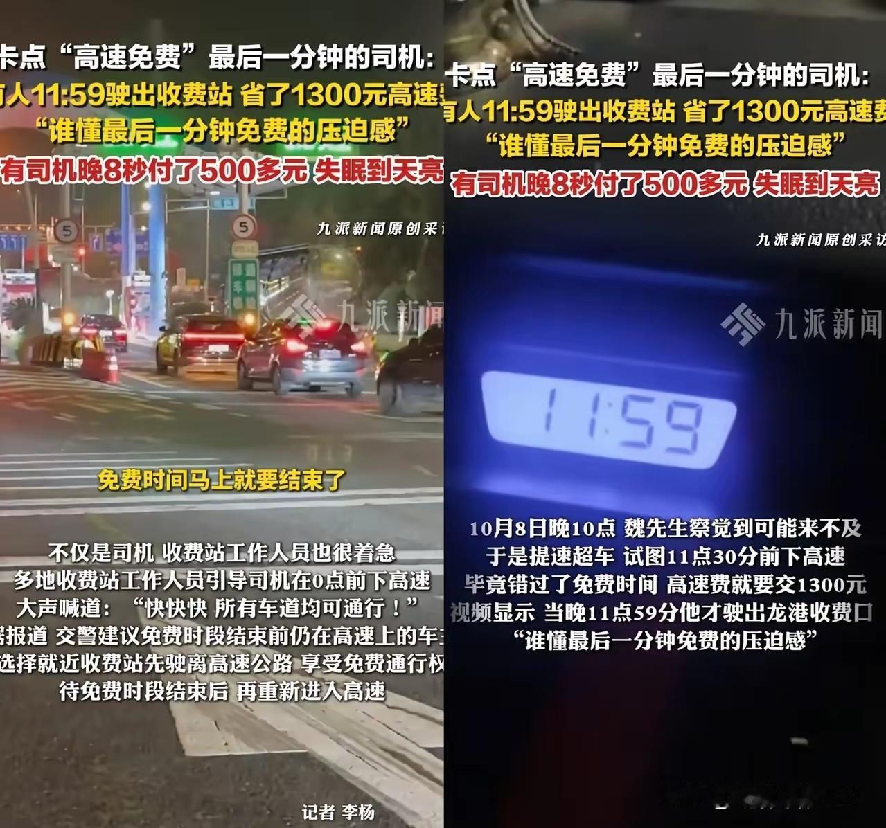 看到这一幕，打工人集体破防了！晚下高速8秒，从宜昌回成都的陈先生，不得不支付50