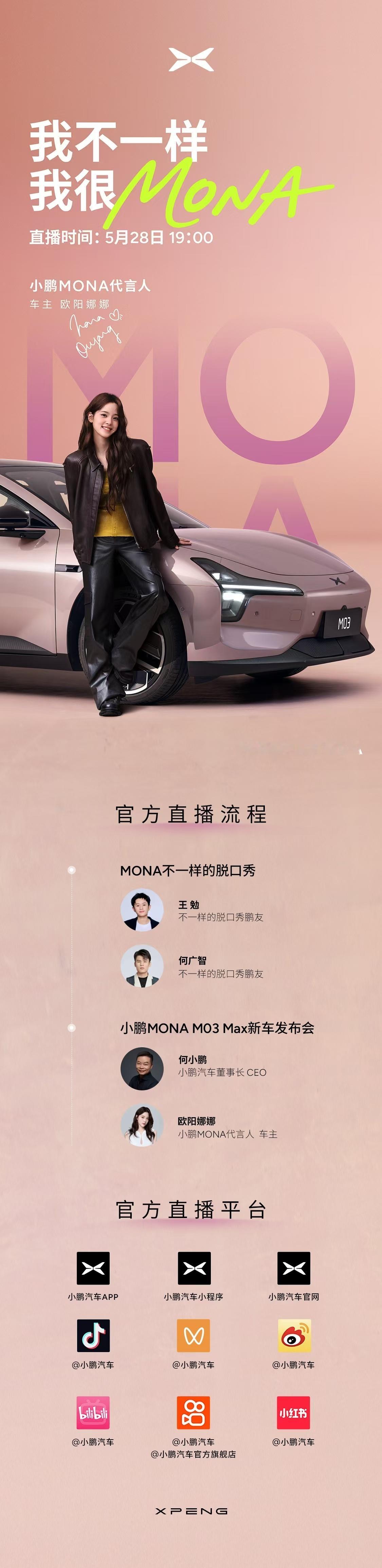 今晚19:00！MONA M03 Max新车上市发布会要来了！人生第一台车，是怦