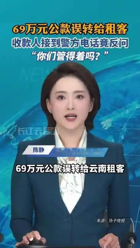 苏州HR转错69万公款到云南，对方出尔反尔，跨省追款终全额追回！这波操作给所有人