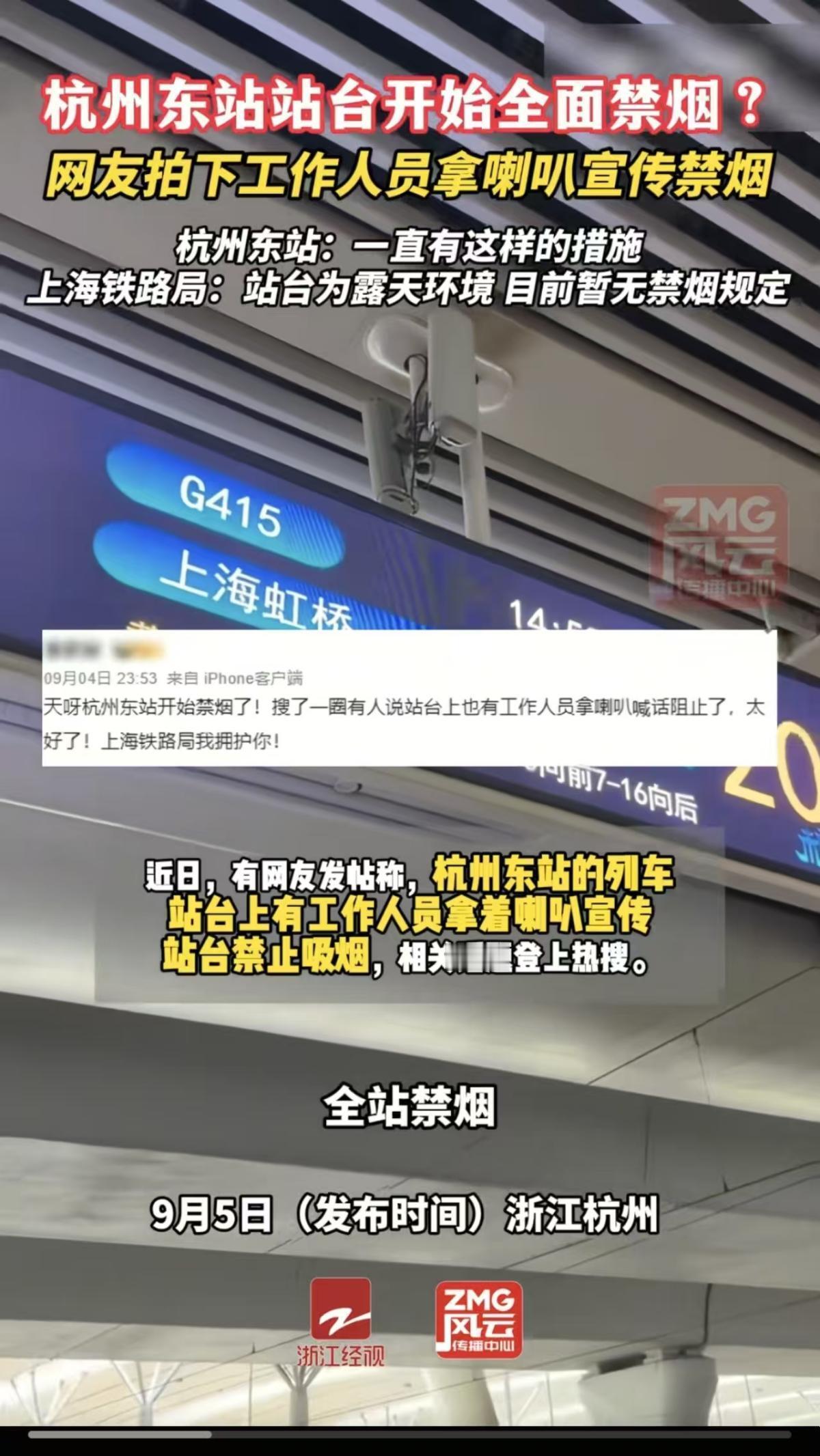 看到杭州东站拿大喇叭喊话不让抽烟，我真是举双手赞成！早该这么干了。

有些人说站