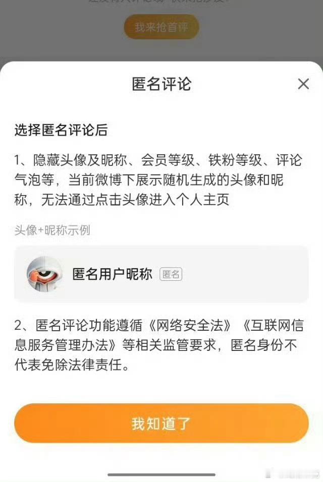 这是真的吗？微博要搞匿名评论？
