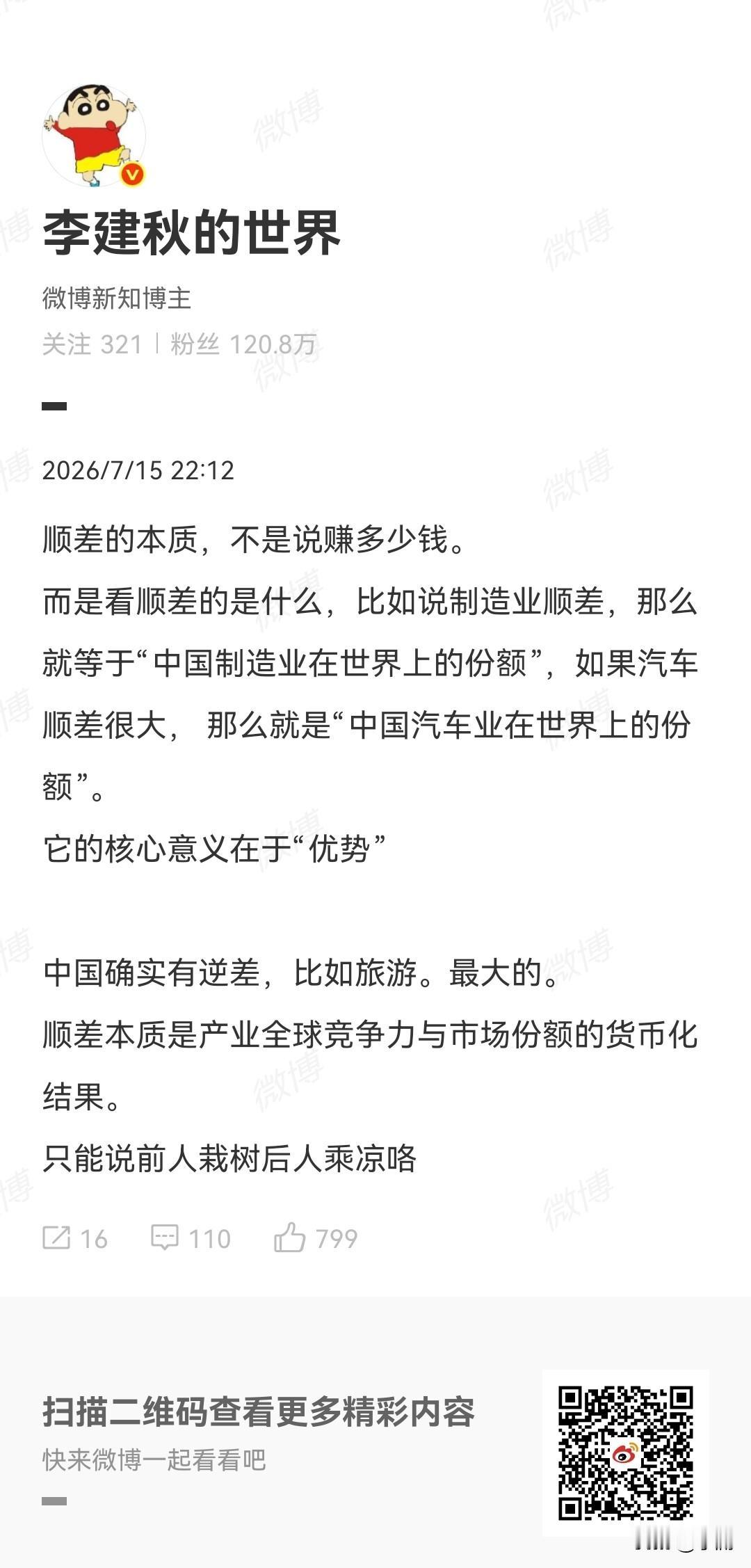顺差的核心意义是什么？是“份额”，是“优势”，是我们的制造业在全球所占据的份额多