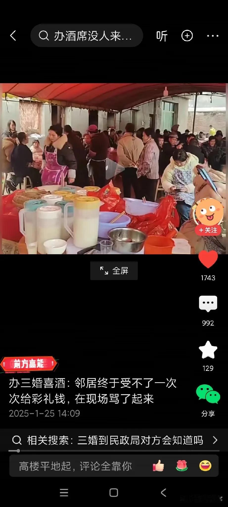 某村一户人，儿子三婚还要大办酒席，一次次给礼金，一邻居终于受不了了。拍视频现场骂