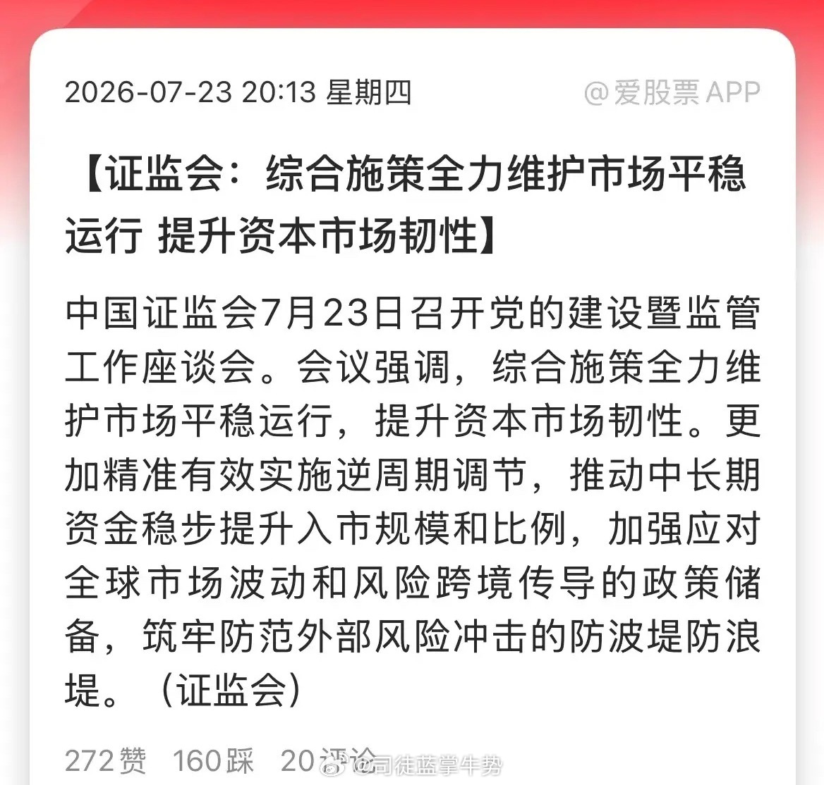 又发利好了，天天都有利好！再开重磅座谈会！重点说了三点：1、全力维护市场平稳运行
