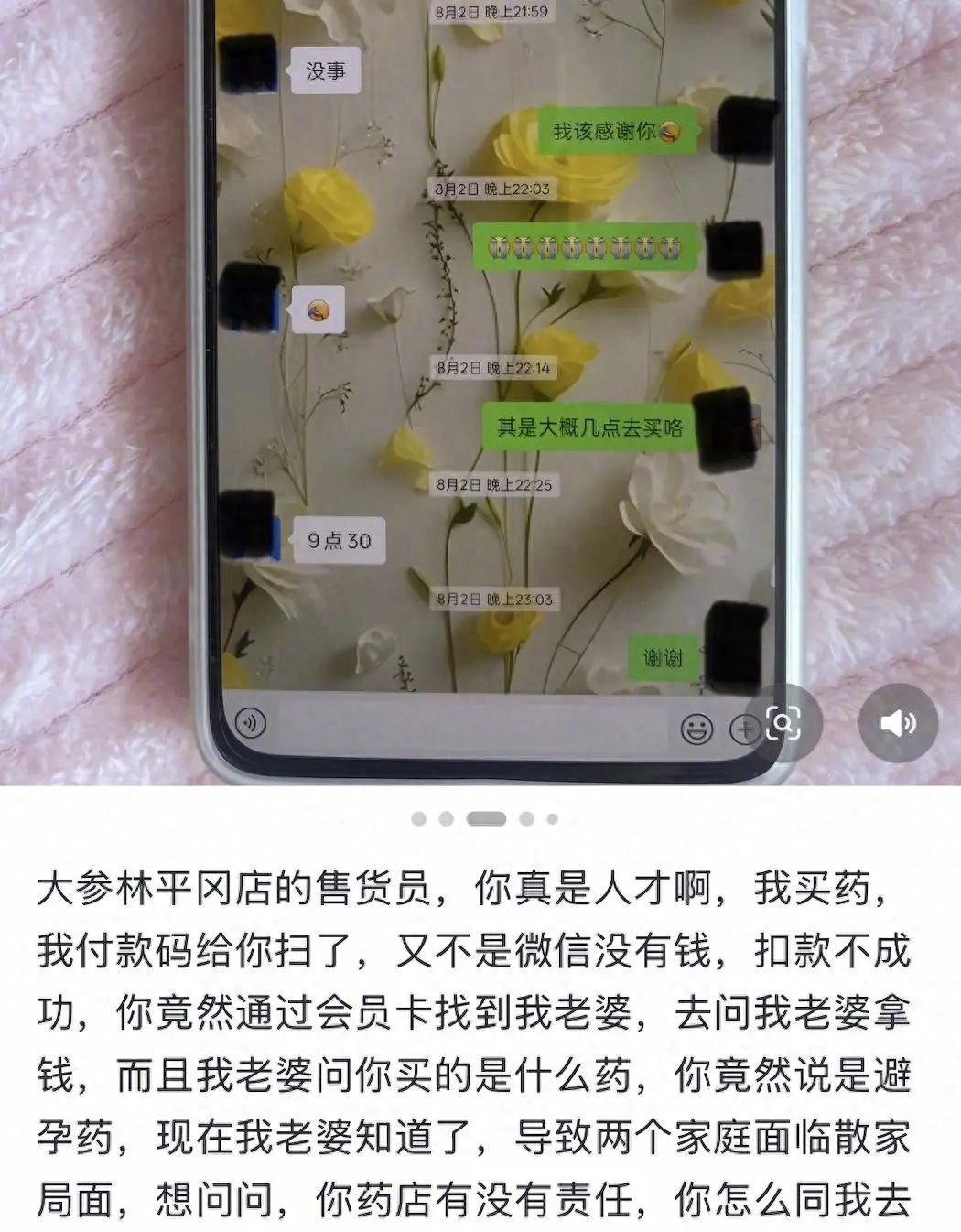 【#男子买避孕药未付款致其出轨败露##多方回应男子买避孕药致其出轨败露#】近日，