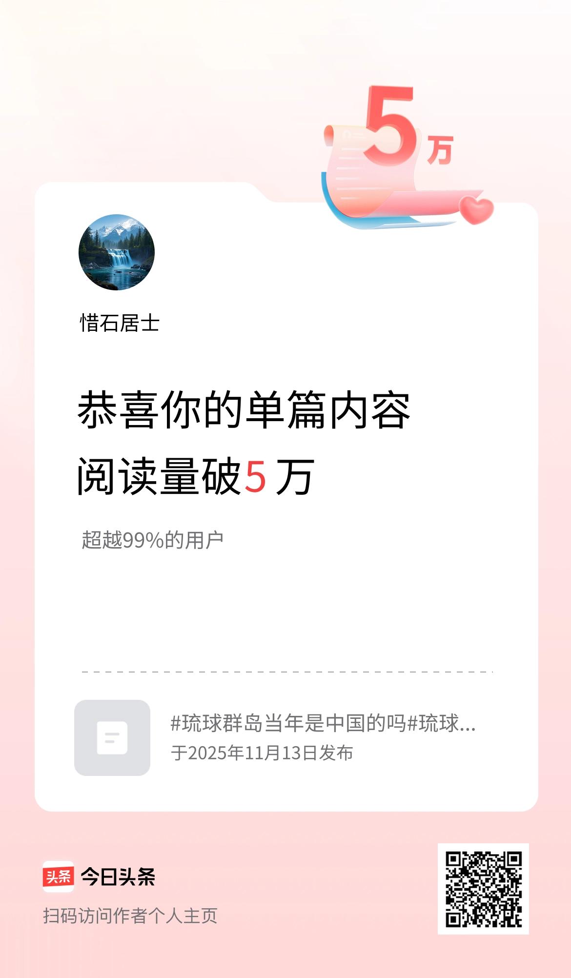 单篇内容获得阅读量破5万啦！