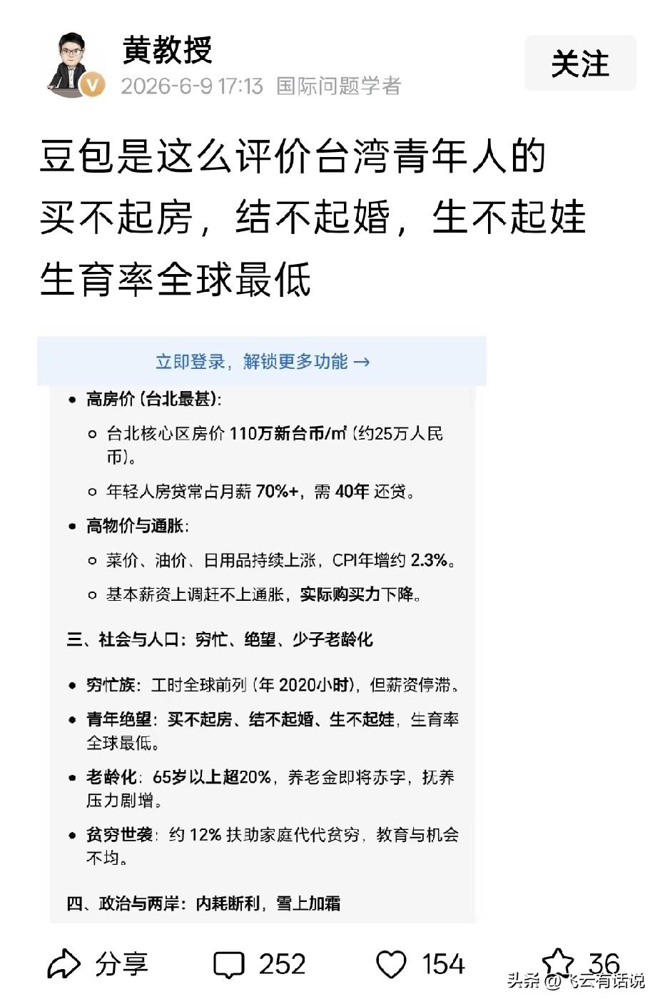 看到豆包评价台湾青年人买不起房，结不起婚，生不起娃， 生育率全球最低
总感觉豆包