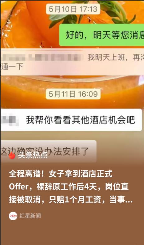 杭州女子被“做局”坑惨！刚辞职新公司就说岗位没了，只赔5500元，两份工作全泡汤
