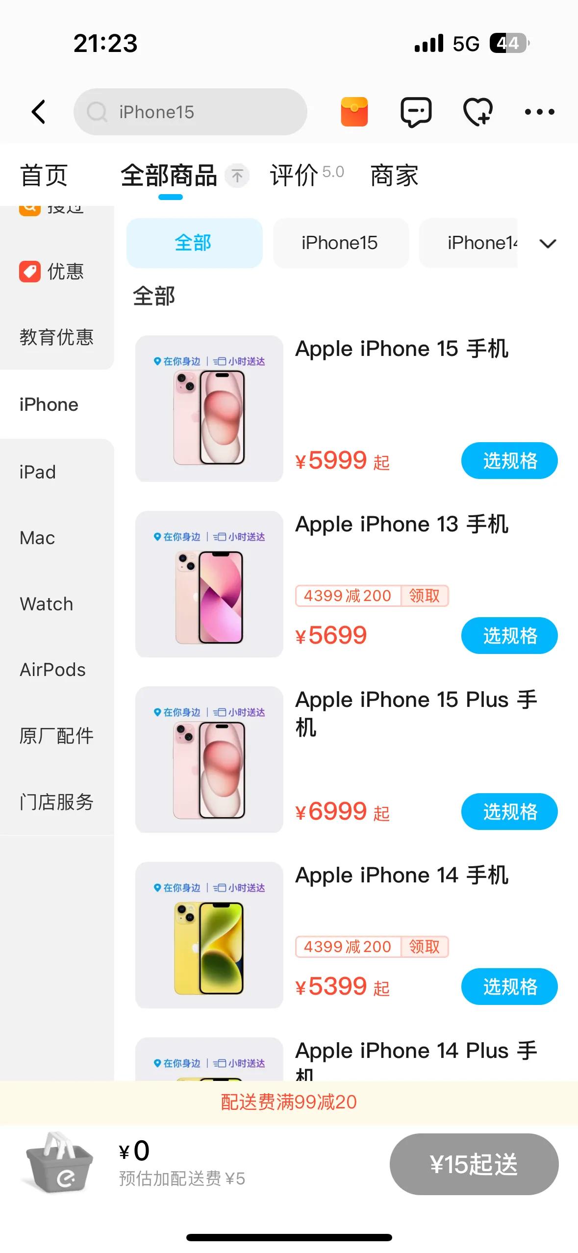饿了么可以直接买iphone15了
牛啊，无需排队，50分钟直接送到家。这次不知