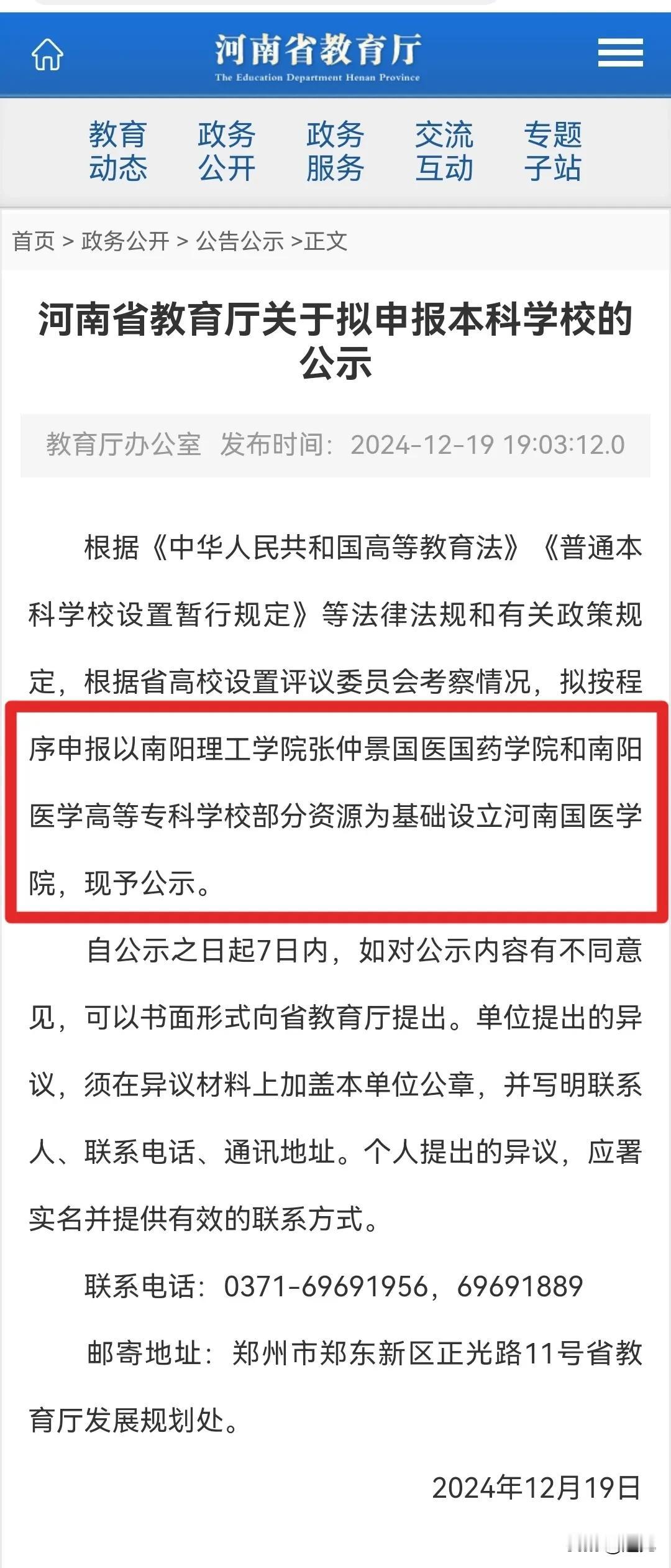 张仲景国医大学彻底没戏了！由南阳理工学院张仲景国医国药学院和南阳医专为基础设立的