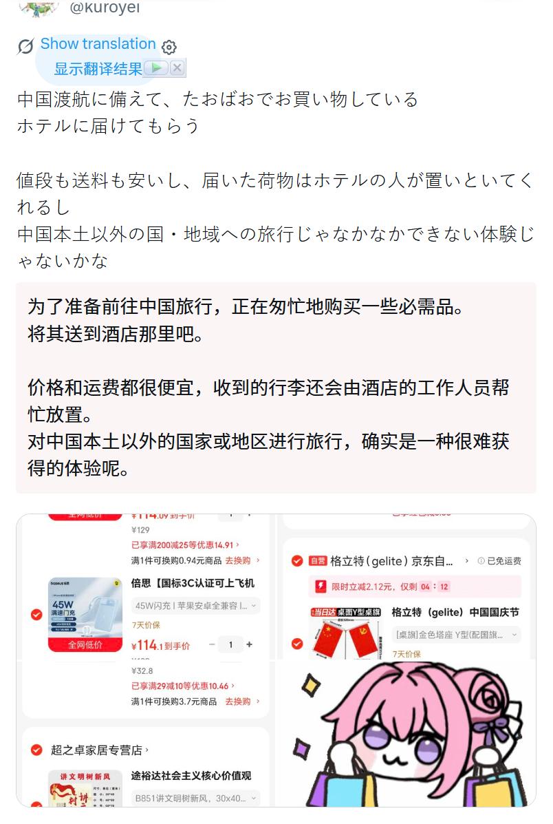 这个樱花妹是个小精灵鬼啊，要来我国旅游了，提前在某东上买一些必备物品，物美价廉，