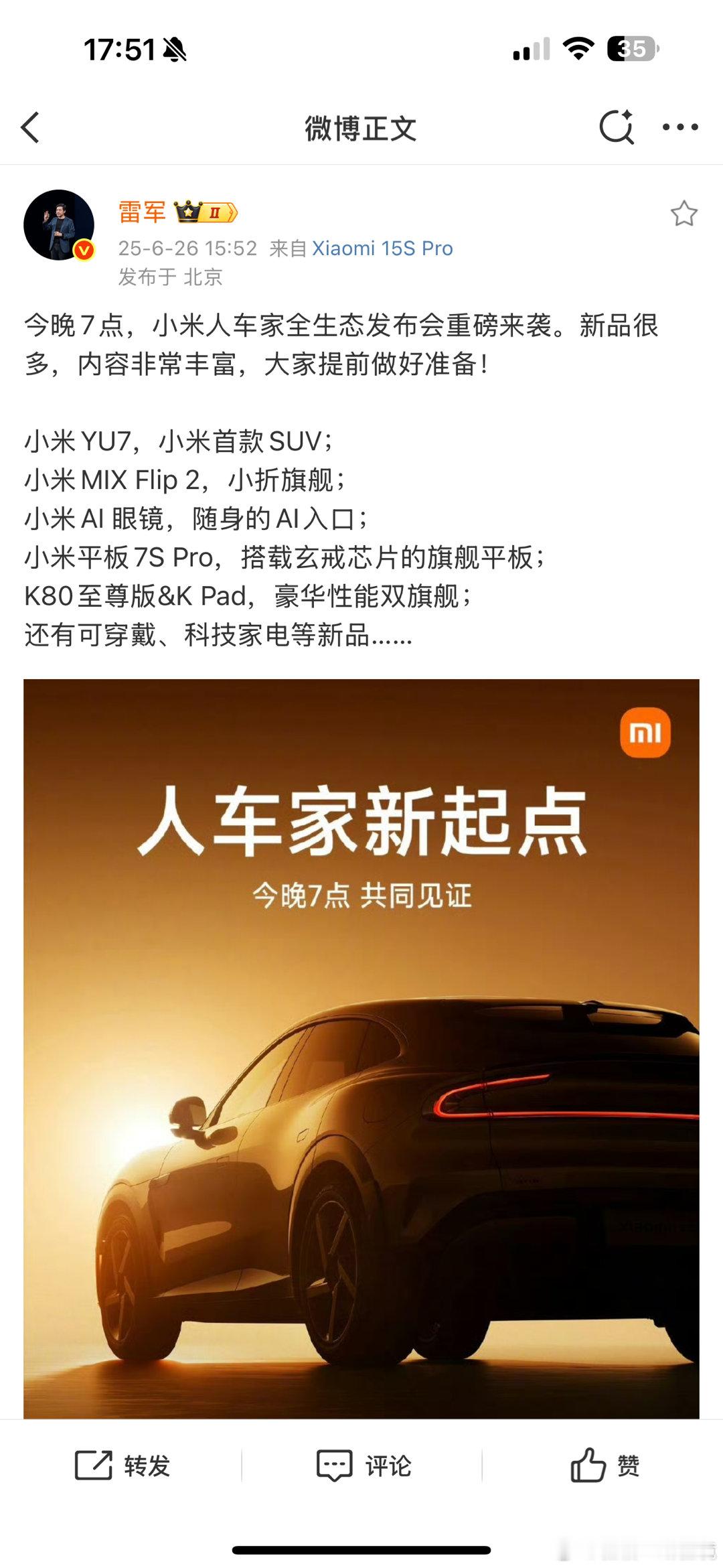 盲猜价格？小米YU7 24.59-32.99万元[送花花] 小米YU7 ​​​