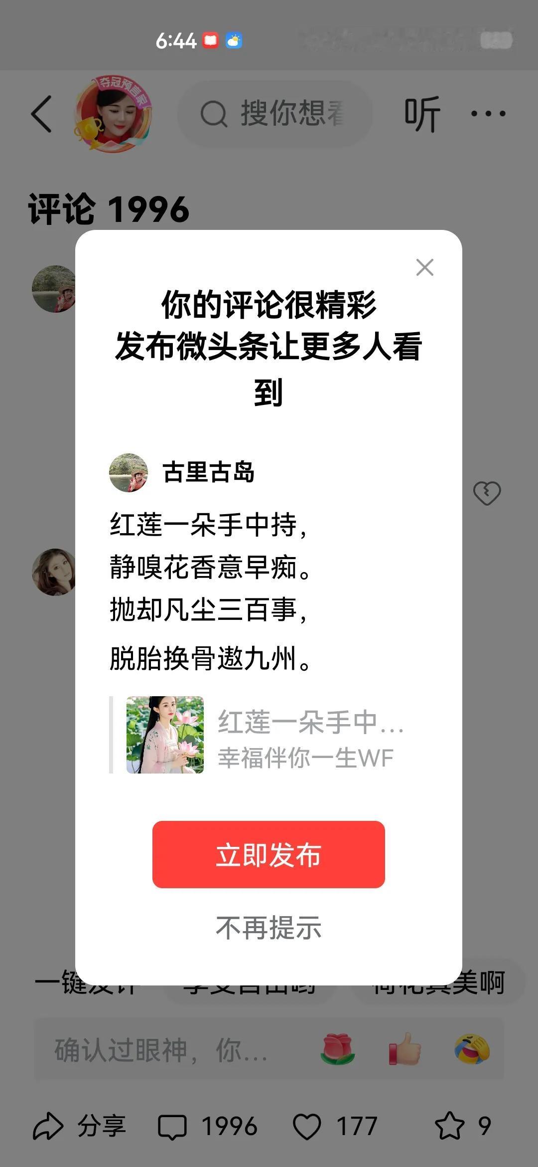 红莲一朵手中持，
静嗅花香意早痴。
抛却凡尘三百事，
脱胎换⻣遨九州。