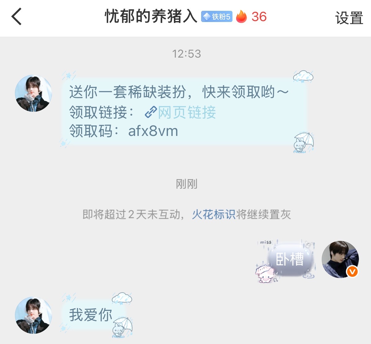 我的爱人 
