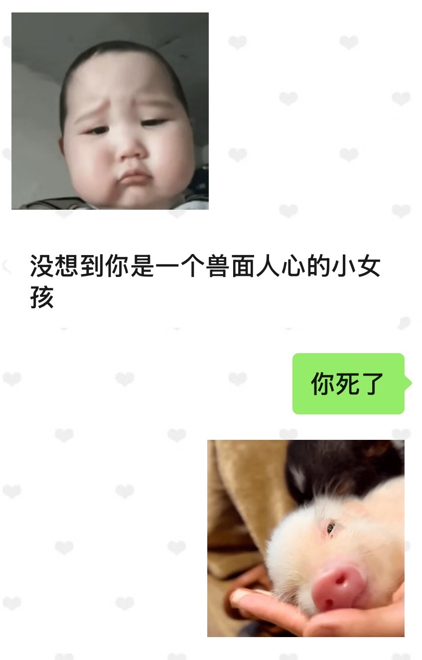 我付出真心就被这样对待 