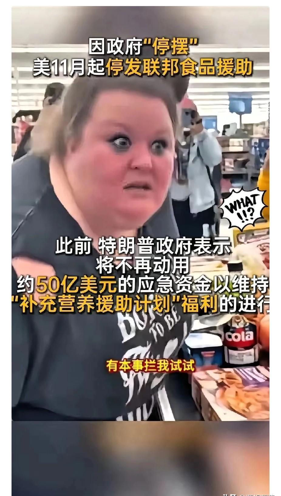 “卡被停，饭还得吃。
”
SNAP说断就断，可肚子不会等审核。
女子把购物