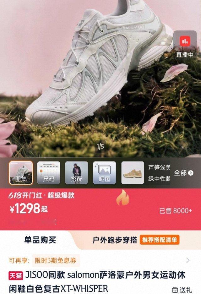 两天前就看到萨洛蒙🍑所谓的同款系列的鞋子销售8000＋，今天狂吹两个小时售罄，