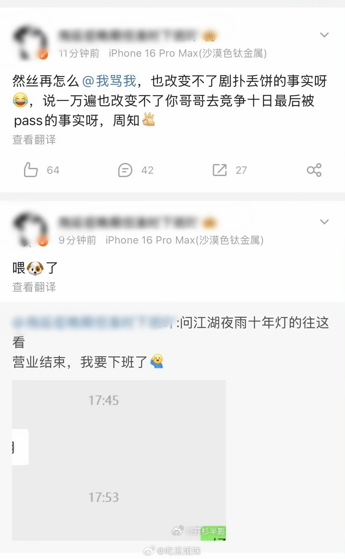 曝周翊然竞争十日终焉被pass啊？有业内爆料周翊然竞争十日终焉被pass掉了，最